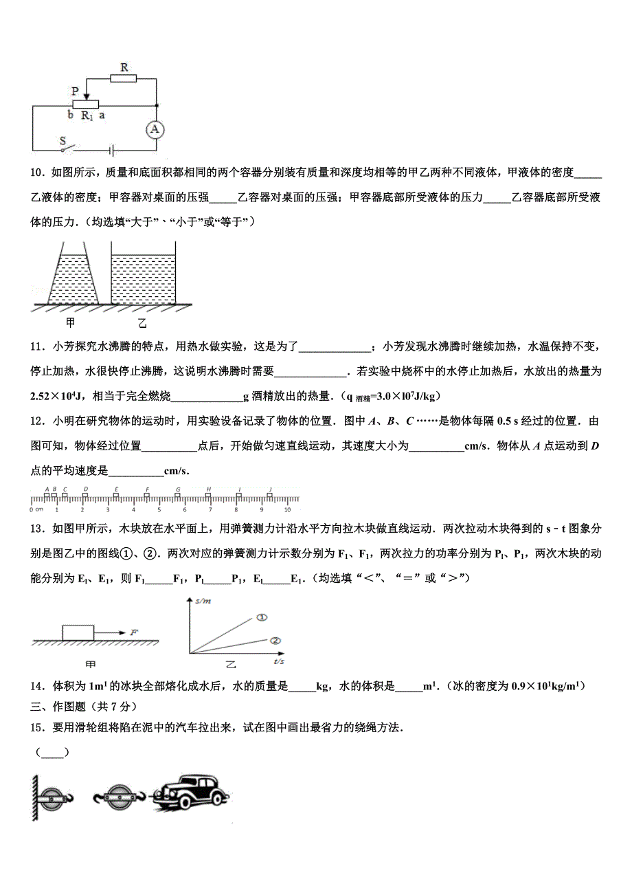 2022-2023学年广东省珠海市香洲区中考四模物理试题含解析_第3页