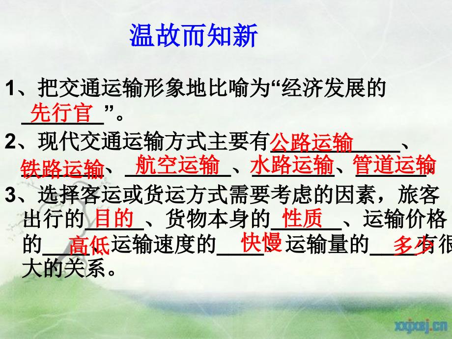 第三节国民经济发展的动脉——交通运输业_第2页