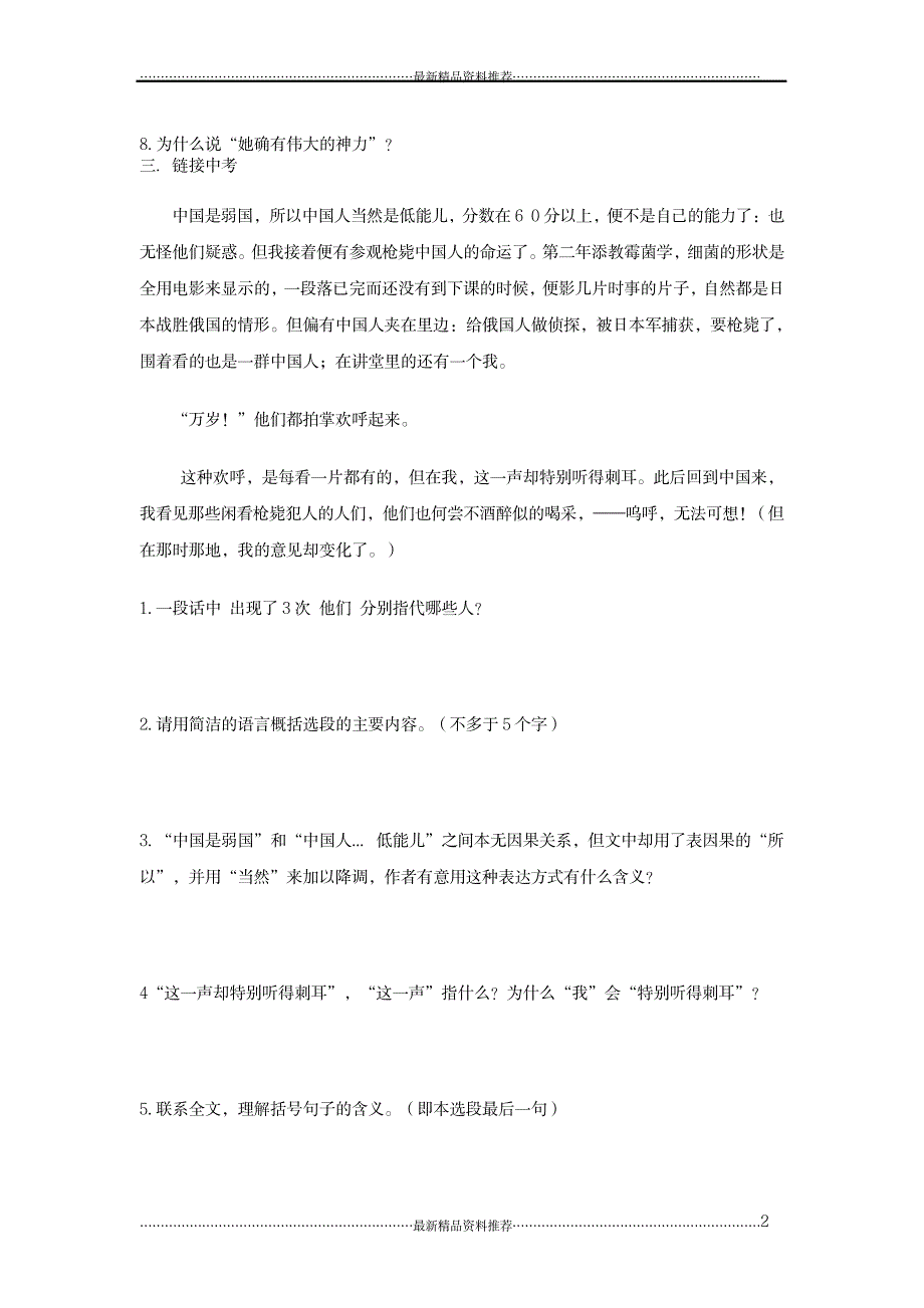 最新八年级语文上册 2.6 阿长与山海经同步练习 新人教版_第2页