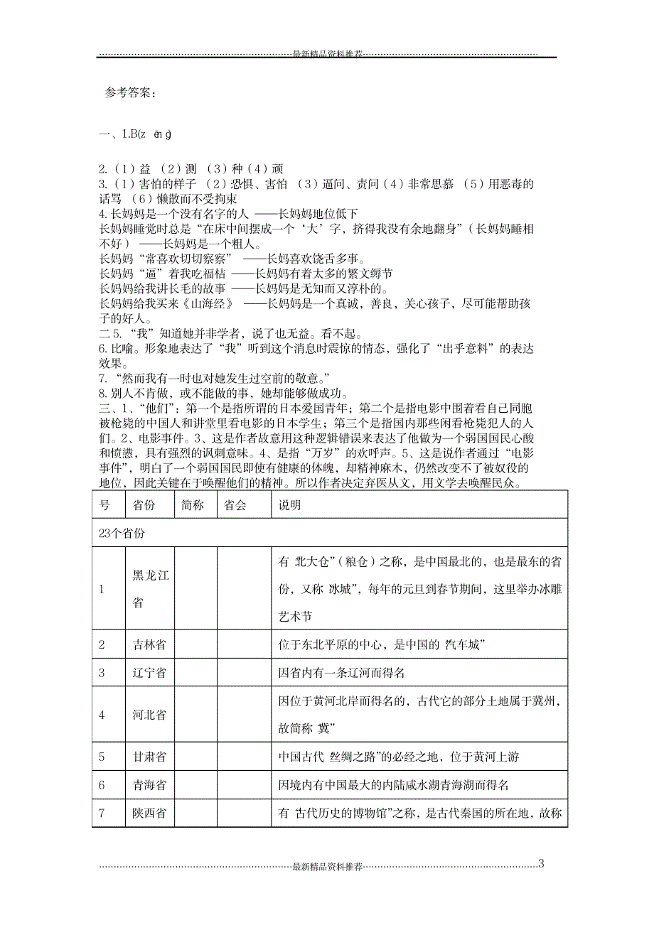 最新八年级语文上册 2.6 阿长与山海经同步练习 新人教版_第3页