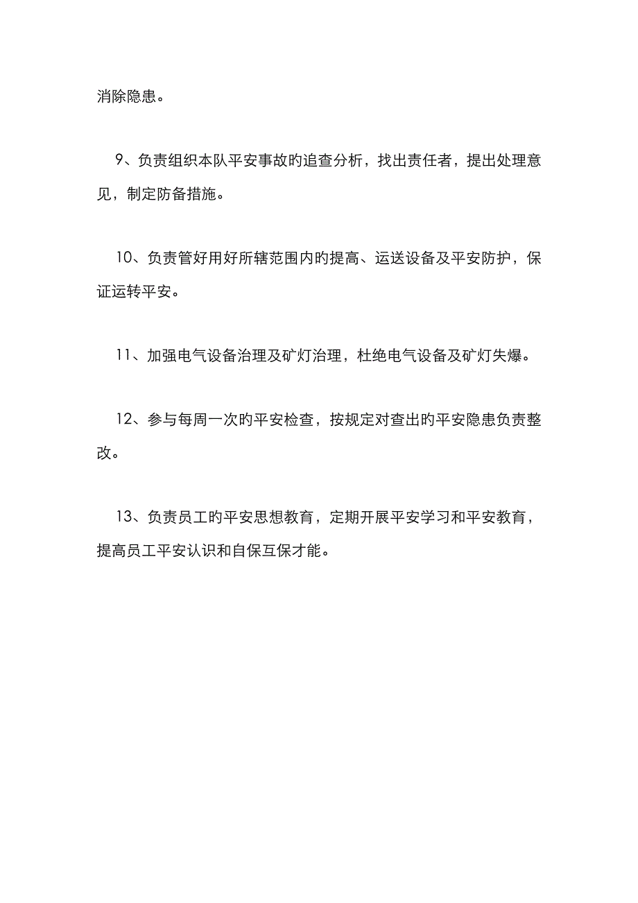 机电队长安全生产责任制_第2页