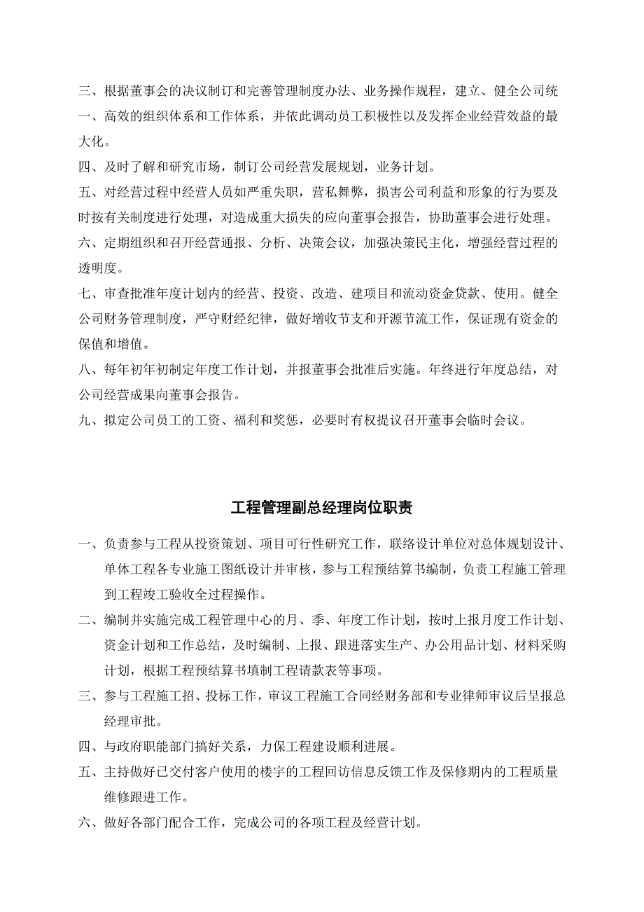 房地产岗位职责汇编_第2页