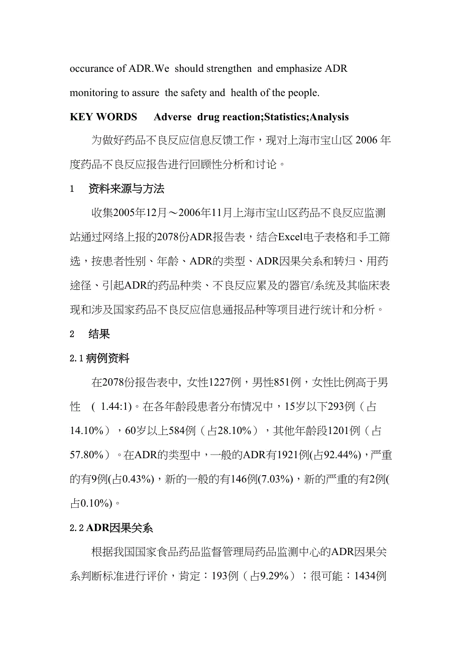 上海市宝山区年度药物不良反应报告分析_第2页