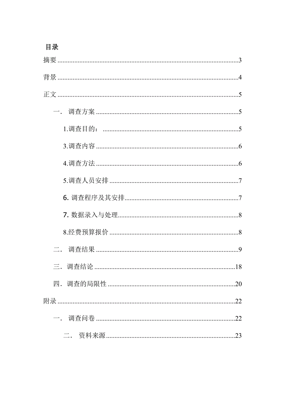 大学生网购市场调查报告_第2页