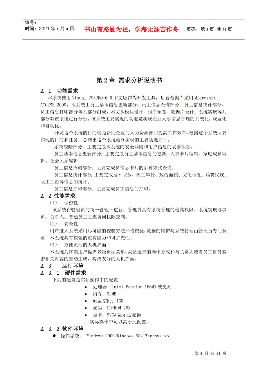 企业人力资源管理系统_第3页