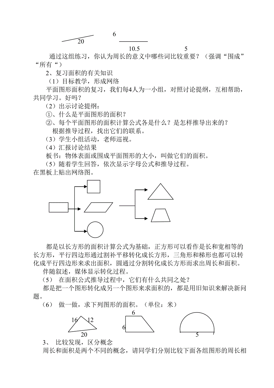 平面图形复习课.doc_第2页