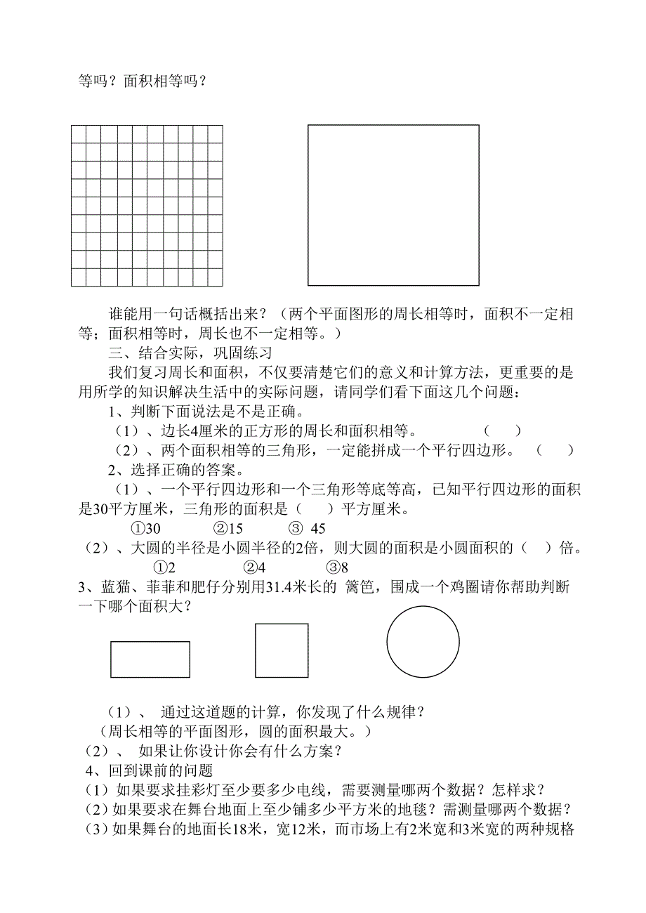 平面图形复习课.doc_第3页