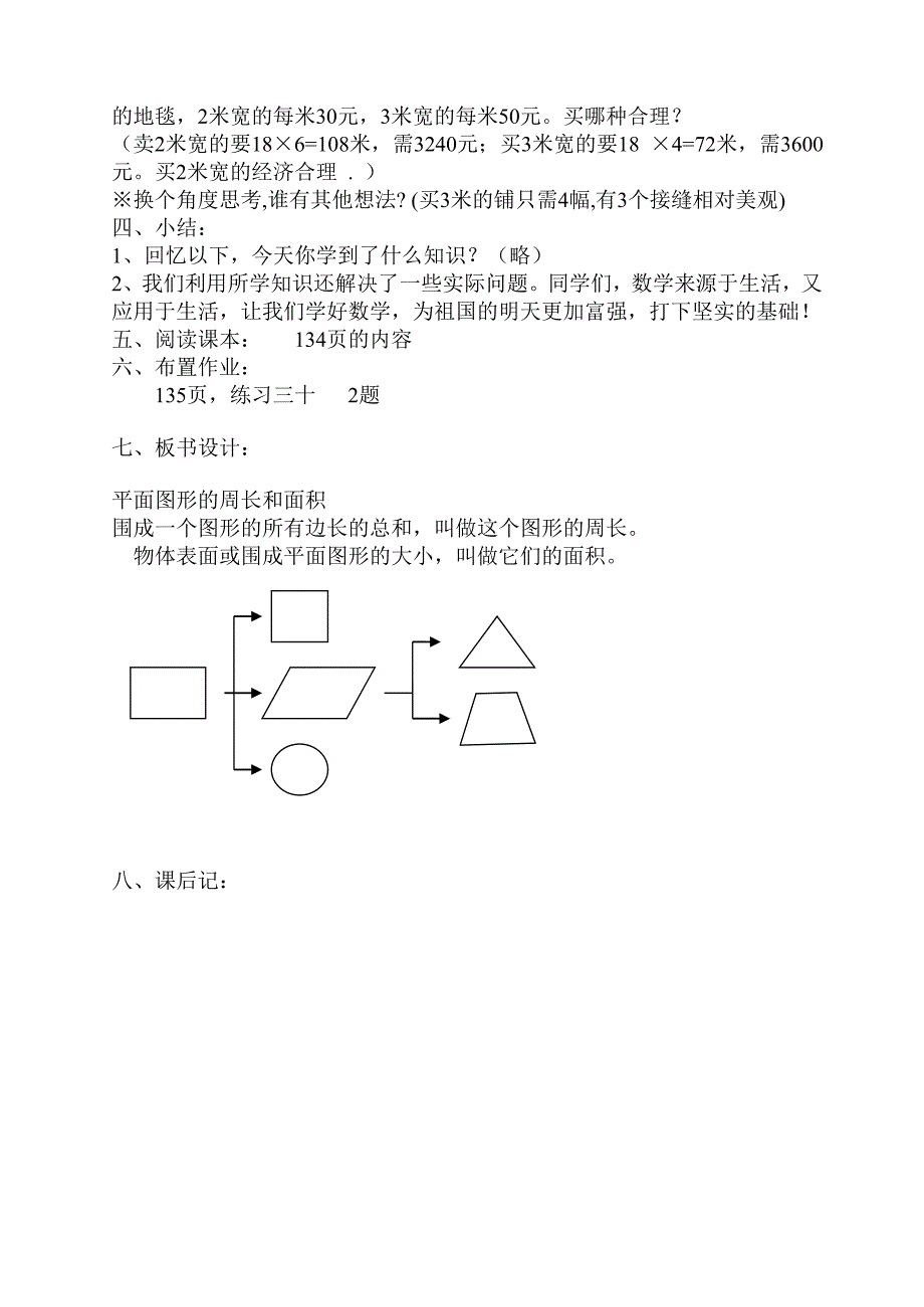 平面图形复习课.doc_第4页