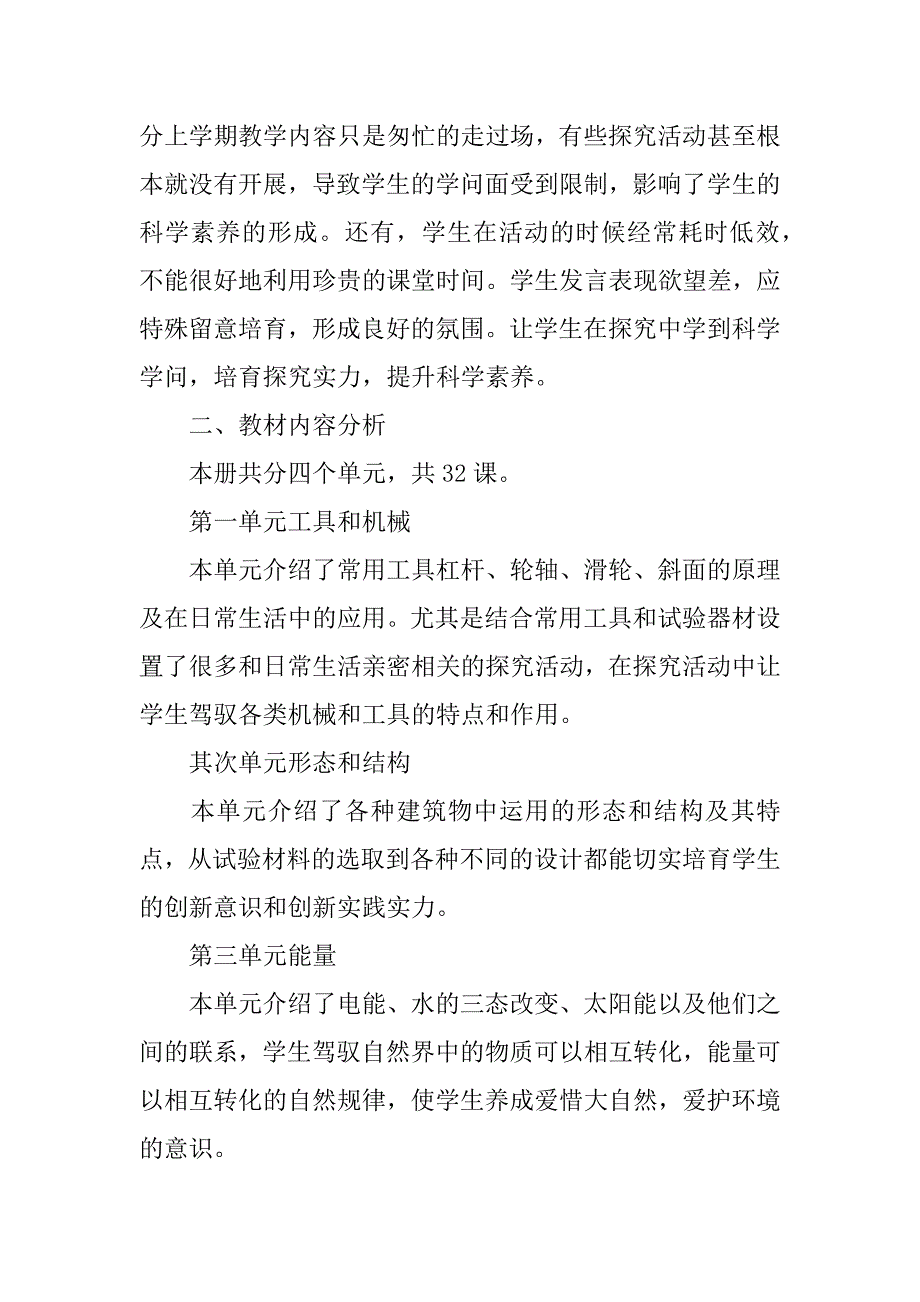 2023年关于六年级教学计划合集七篇_第4页