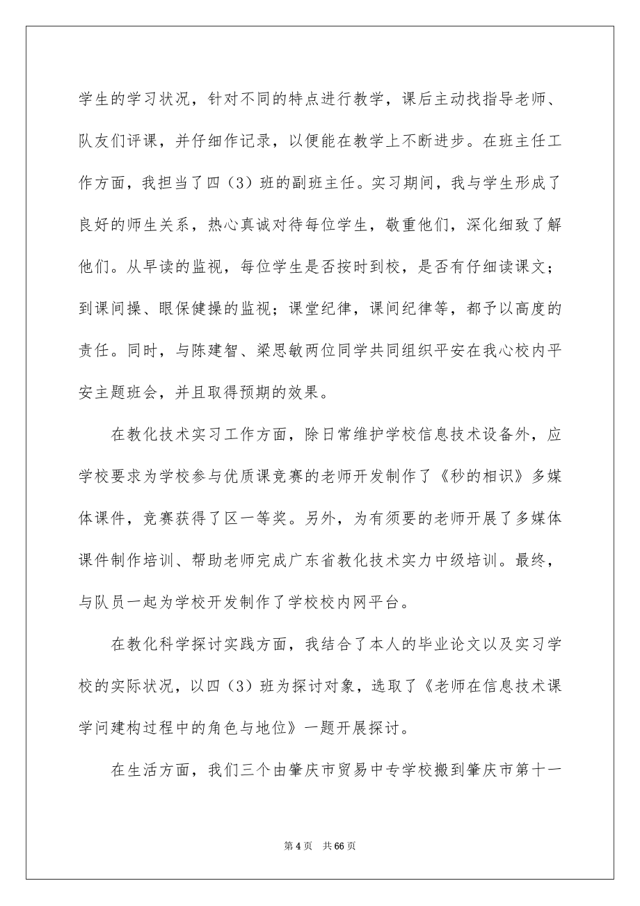 2022教师顶岗实习总结_7_第4页