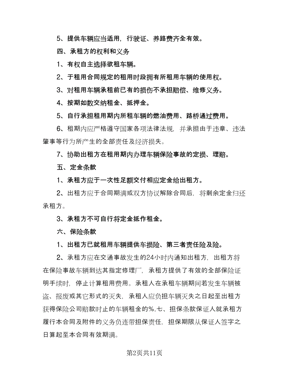 汽车租赁服务合同常用版（4篇）.doc_第2页