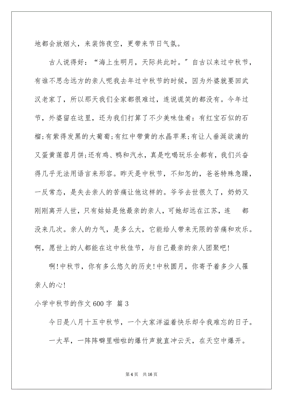 2023年小学中秋节的作文600字2范文.docx_第4页