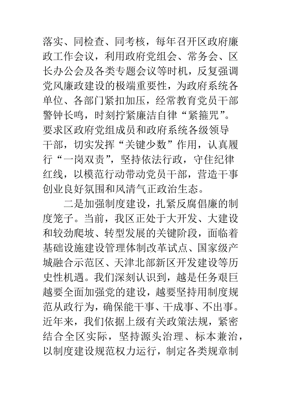 20XX年区政府廉政工作会议讲话稿.docx_第3页