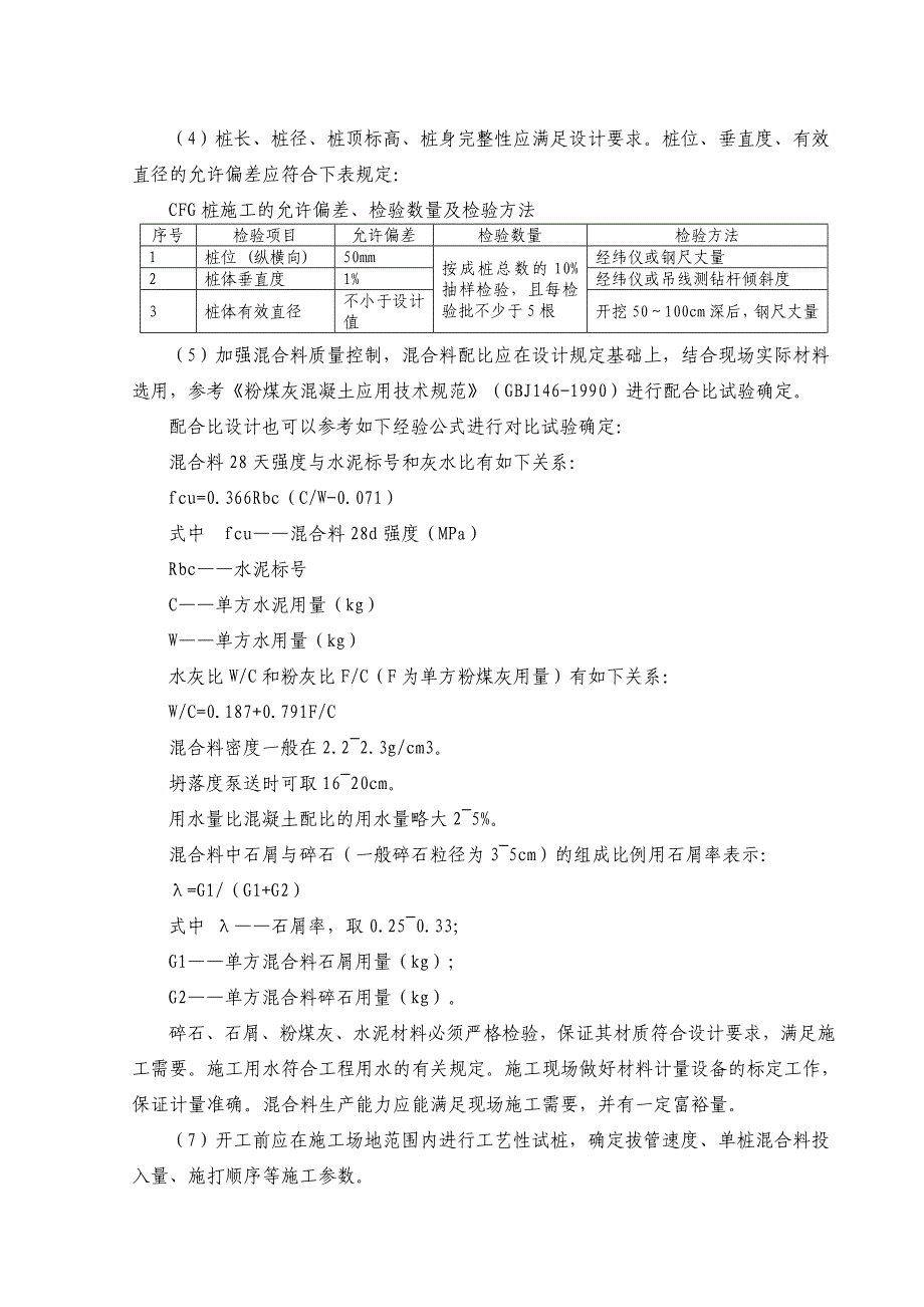 CFG桩施工作业指导书_第4页