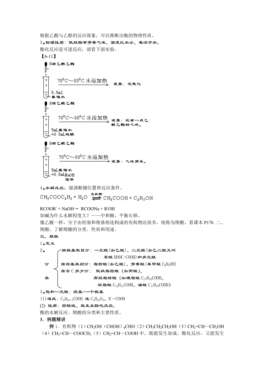 高考化学考点精讲考点51乙酸羧酸_第3页