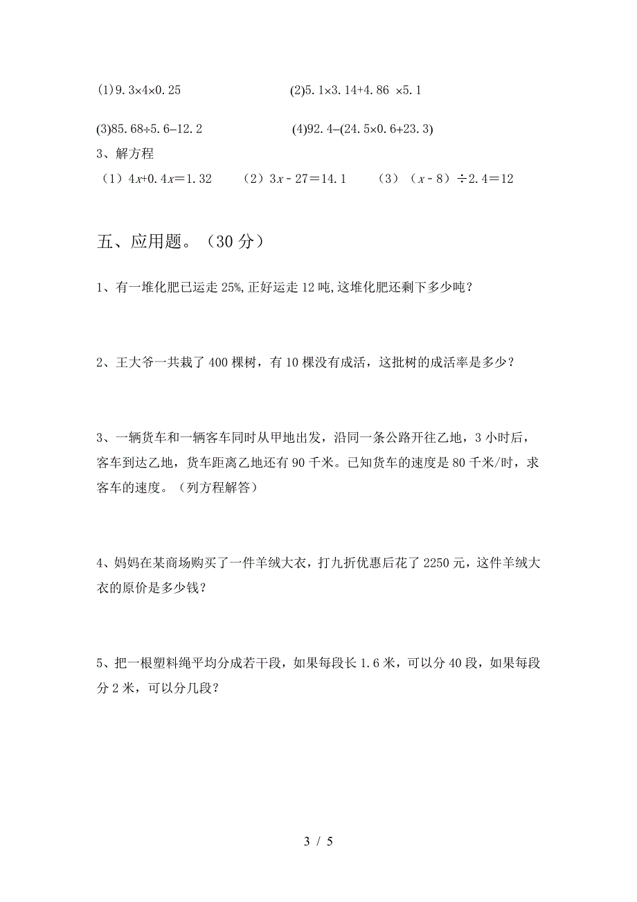 小学六年级数学下册期末考试题及答案(下载).doc_第3页