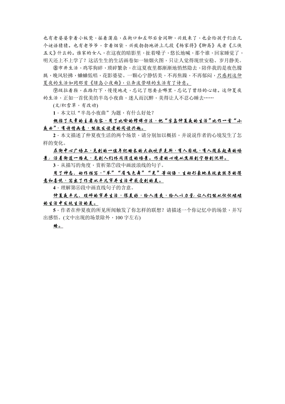 【新教材】中考语文习题课件考点跟踪突破18　个性阅读_第3页