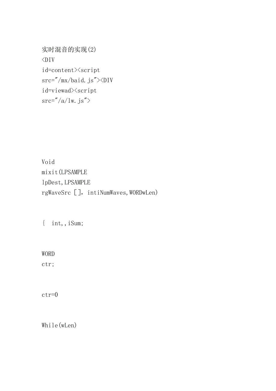 实时混音的实现.doc_第4页