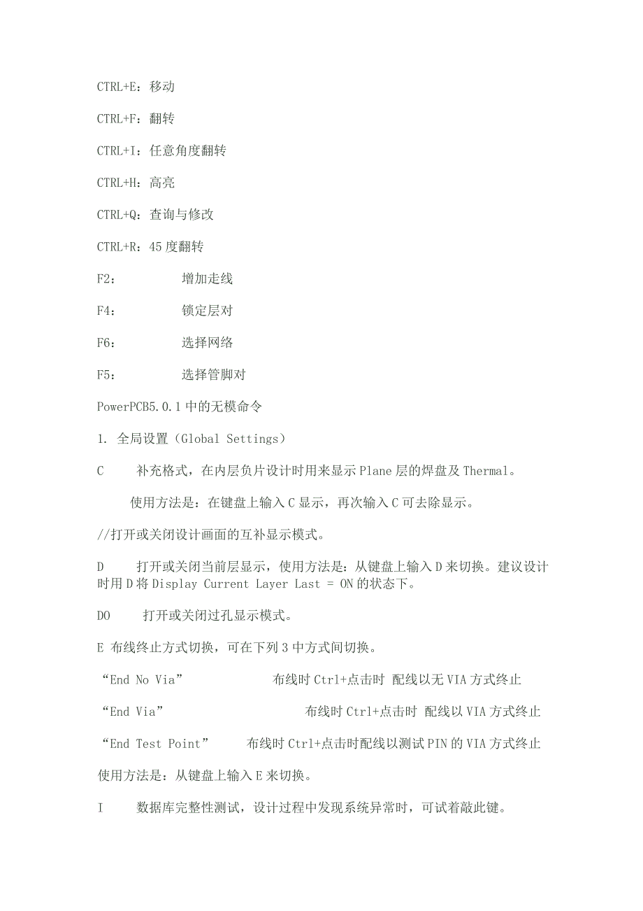 pads快捷命令_第3页