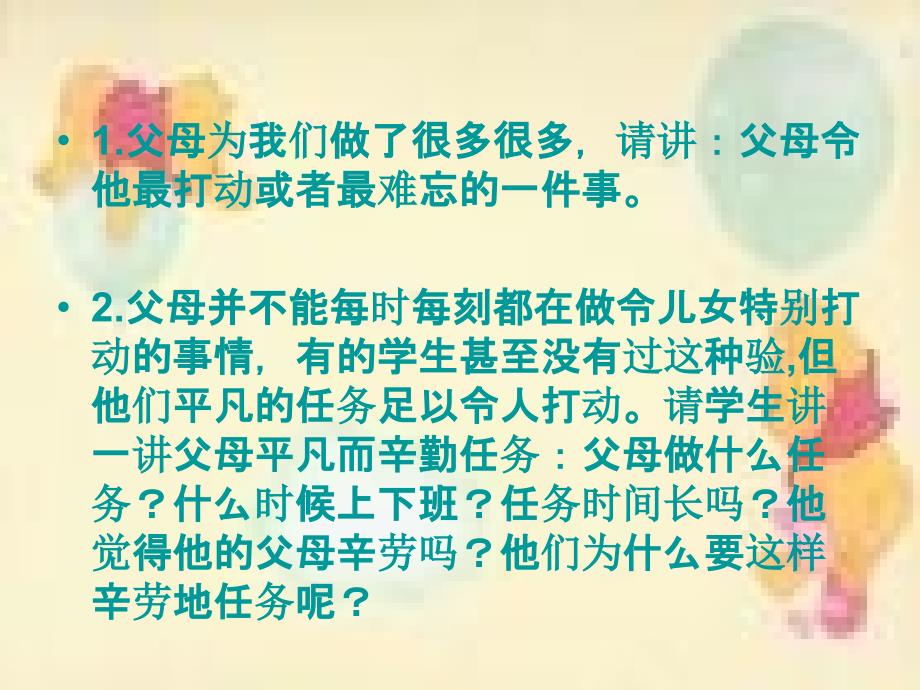 小学主题班会系列感恩父母拥抱亲情通用版ppt课件_第2页