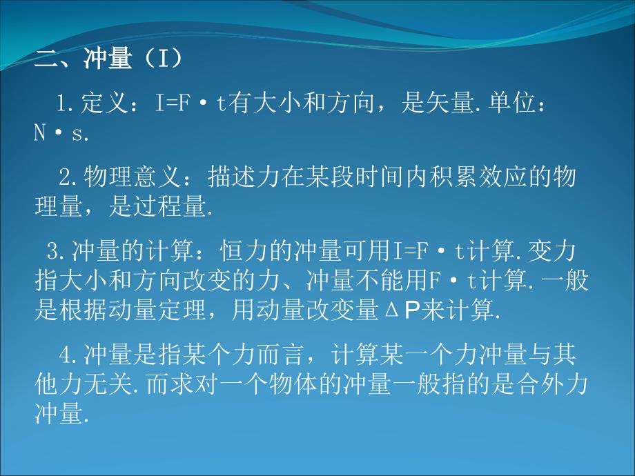 高考物理复习之动量冲量动量定理课件.ppt_第3页