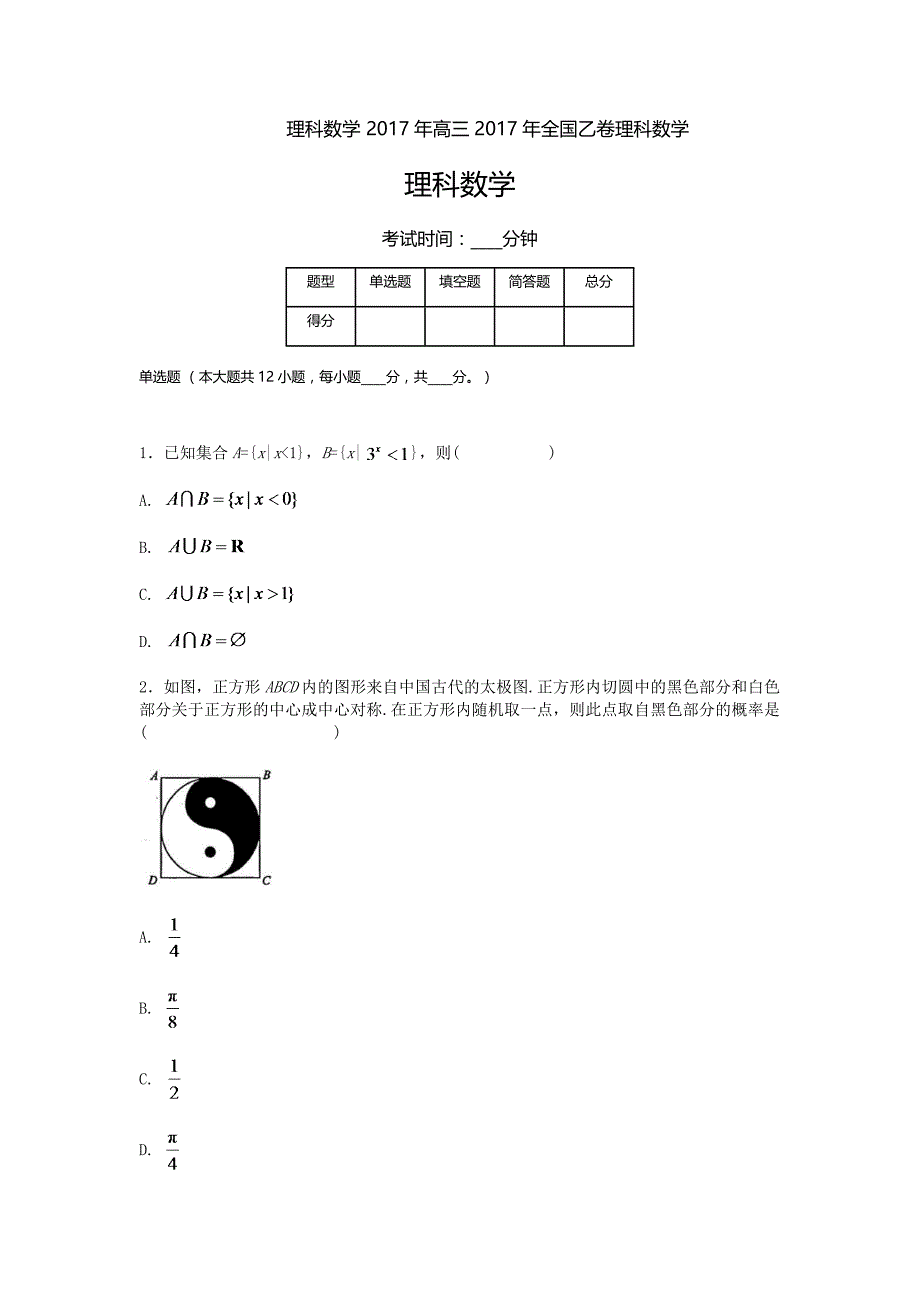 2017高考真题理科数学.docx_第1页