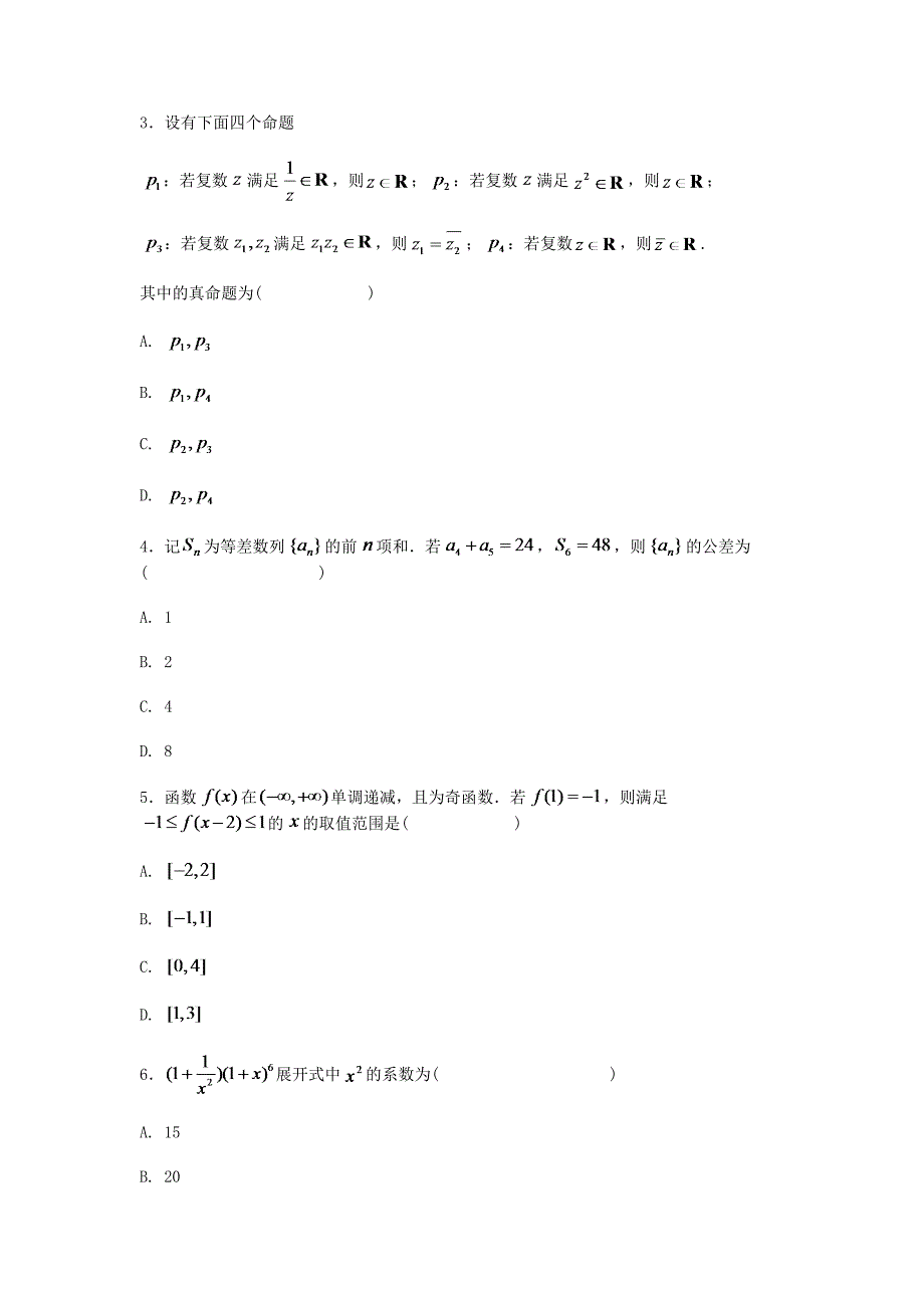 2017高考真题理科数学.docx_第2页