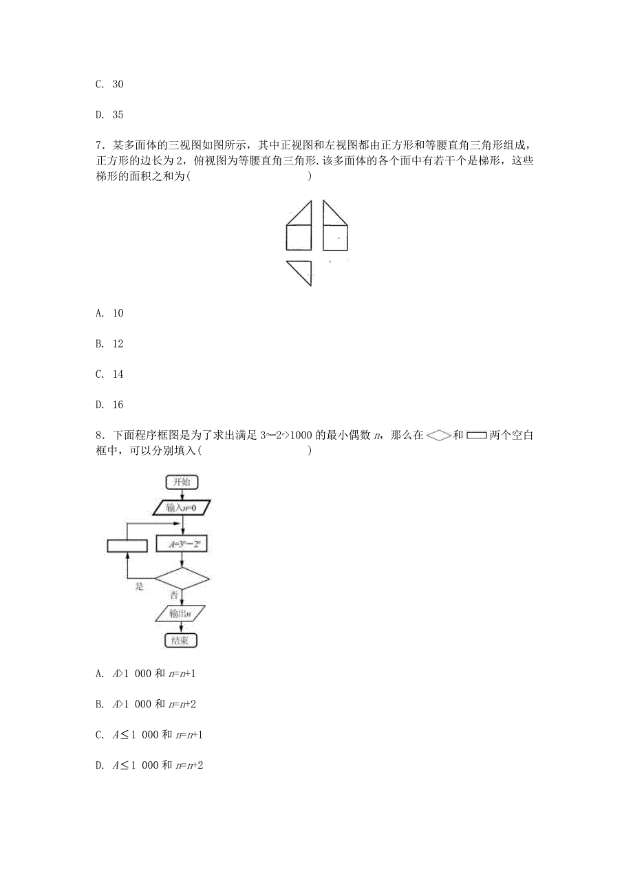 2017高考真题理科数学.docx_第3页