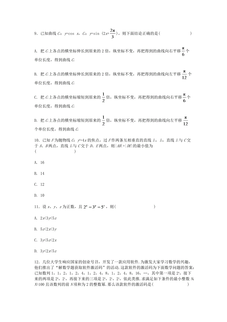 2017高考真题理科数学.docx_第4页