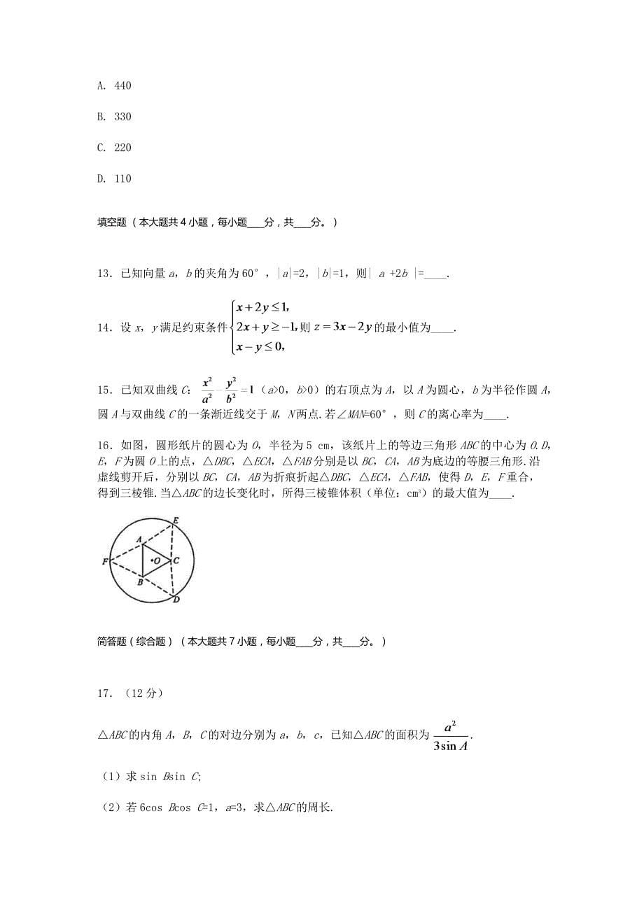 2017高考真题理科数学.docx_第5页