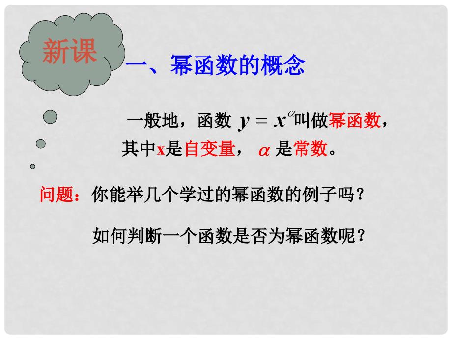 福建省晋江市永和中学高中数学 幂函数课件 新人教A版必修1_第3页