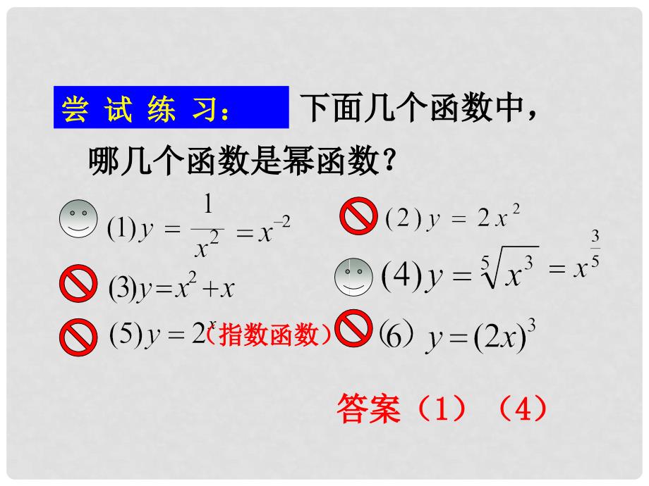 福建省晋江市永和中学高中数学 幂函数课件 新人教A版必修1_第4页