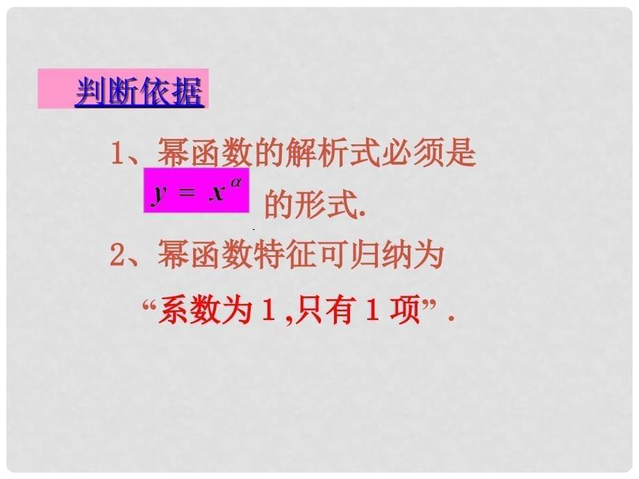 福建省晋江市永和中学高中数学 幂函数课件 新人教A版必修1_第5页