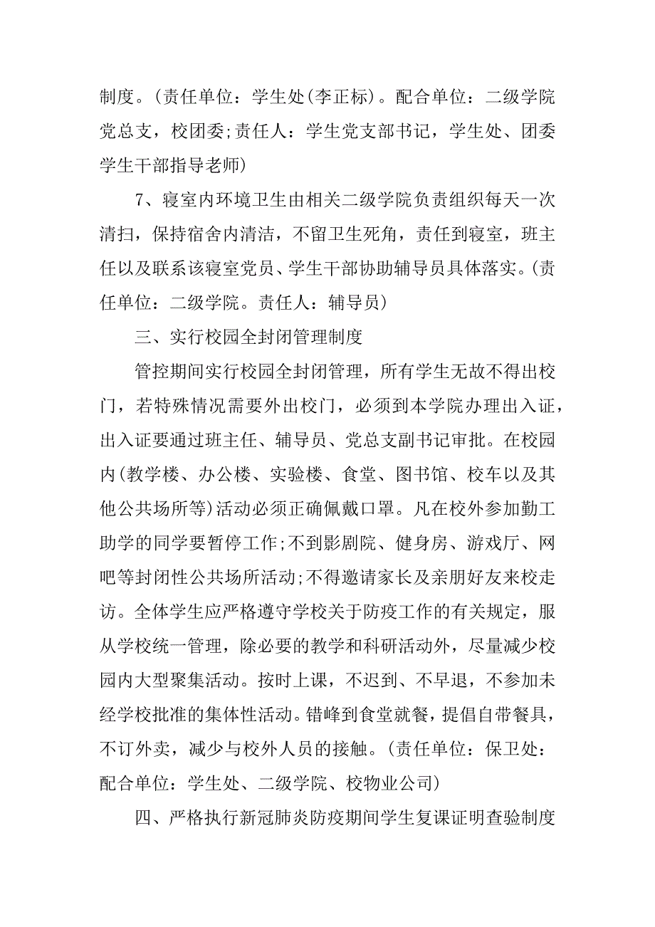 疫情住宿管理制度4篇(住宿人员疫情防控措施)_第3页