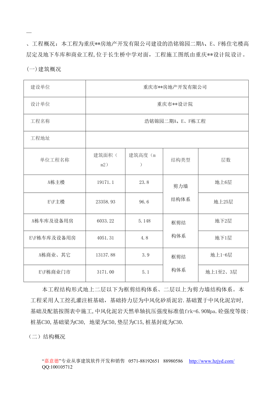 安全文明施工组织设8wr（天选打工人）.docx_第4页