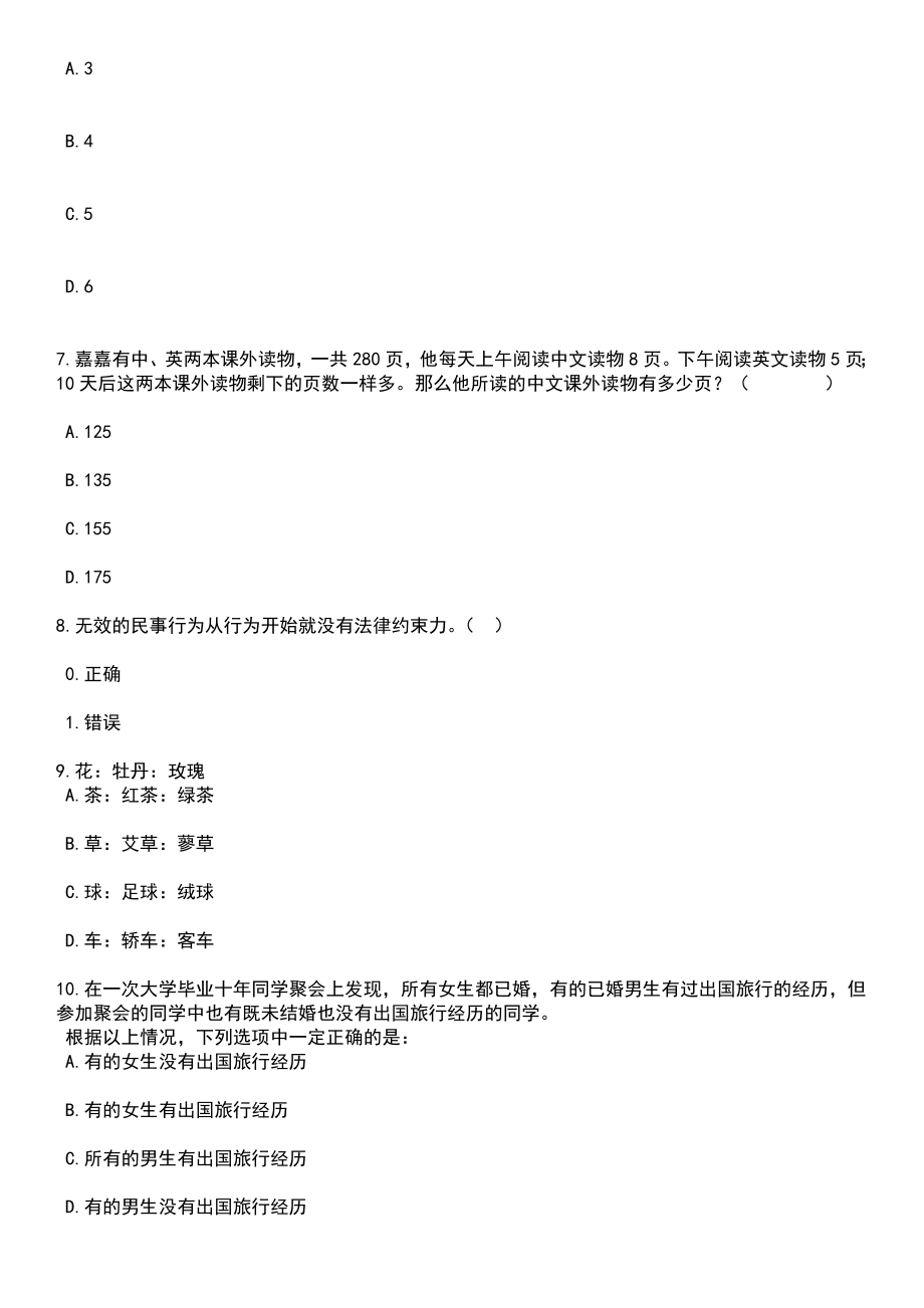 2023年06月北京中医药大学第二批事业编制青年教师招考聘用笔试参考题库含答案解析_1_第3页