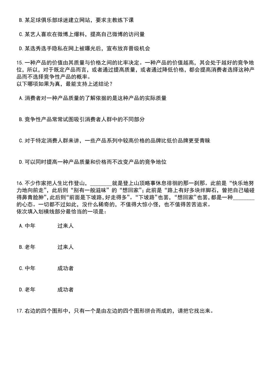 2023年06月北京中医药大学第二批事业编制青年教师招考聘用笔试参考题库含答案解析_1_第5页