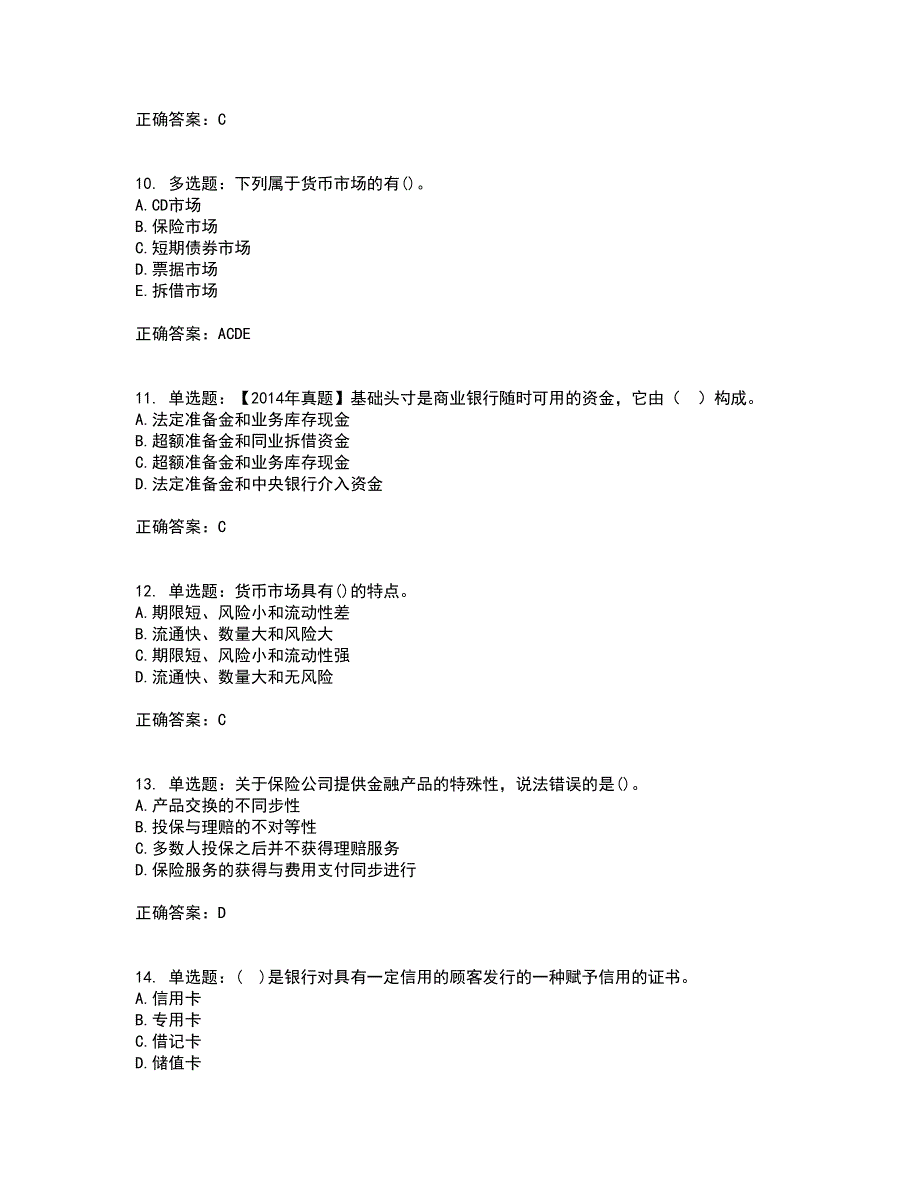 初级经济师《金融专业》考前（难点+易错点剖析）押密卷附答案9_第3页