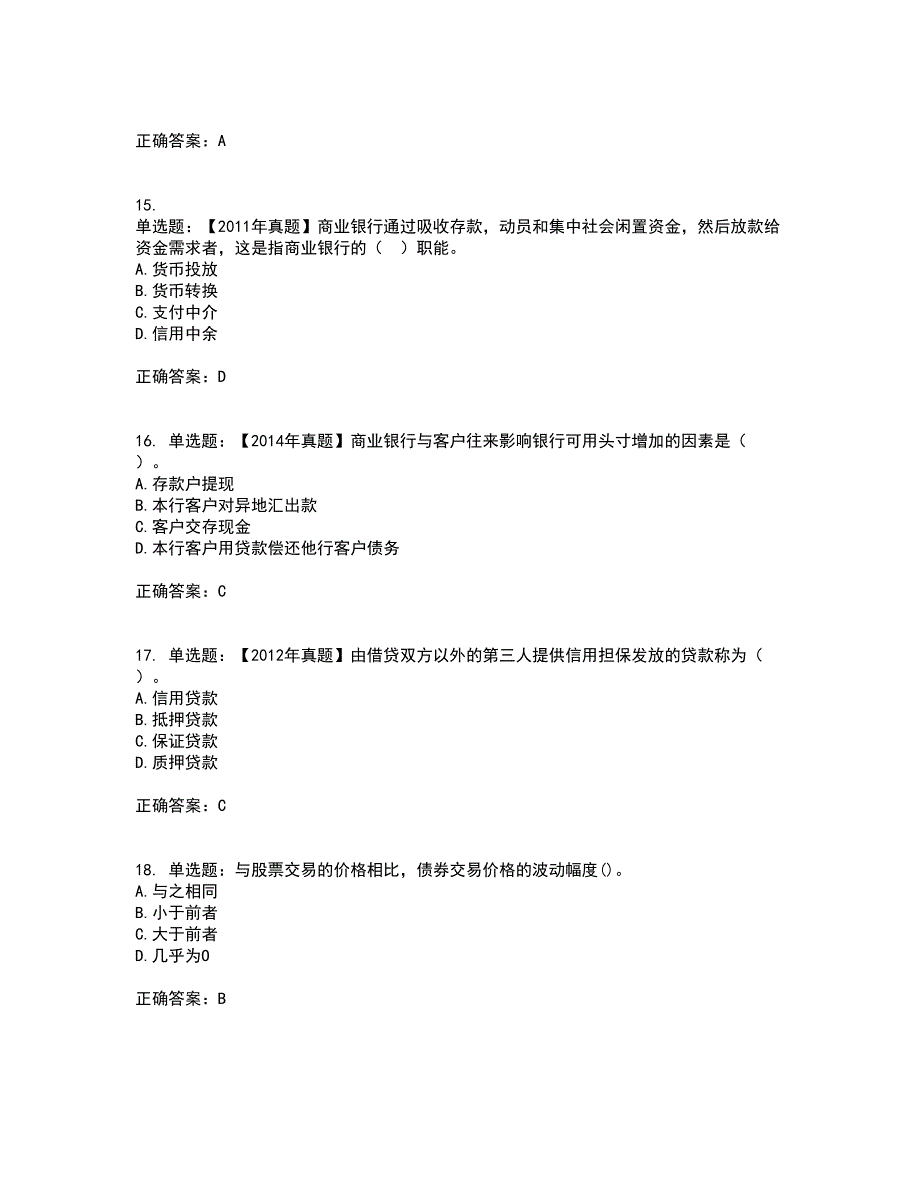 初级经济师《金融专业》考前（难点+易错点剖析）押密卷附答案9_第4页