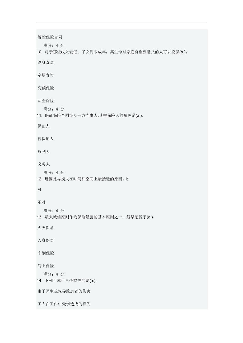 东财《保险学概论X》在线作业二.doc_第3页