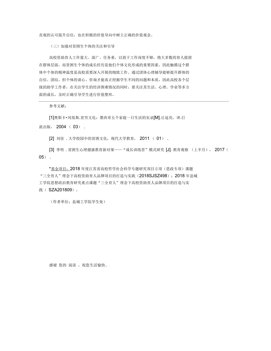 贫困文化视角下高校贫困生的个案研究_第4页