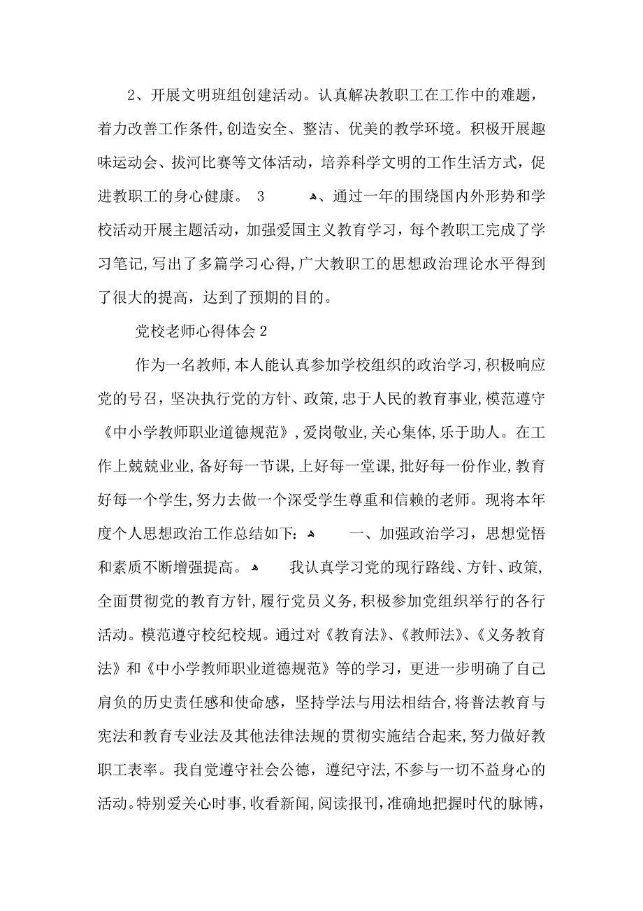 校老师心得体会五篇_第3页