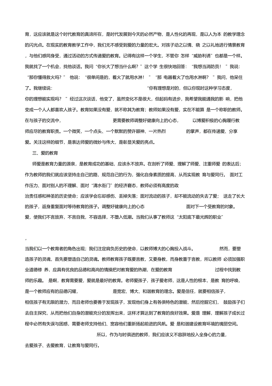 让爱托起现代教育_第2页