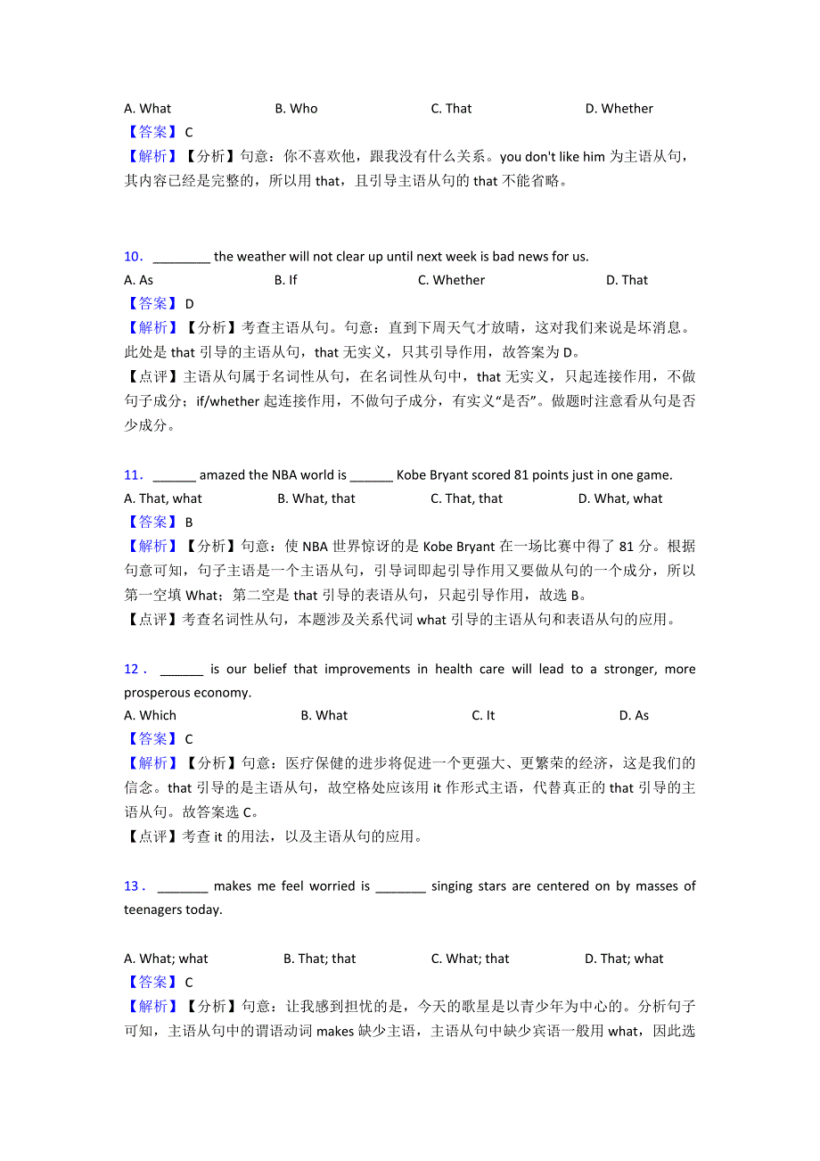 (英语)初中英语名词性从句的基本方法技巧及练习题及练习题(含答案)及解析.doc_第3页