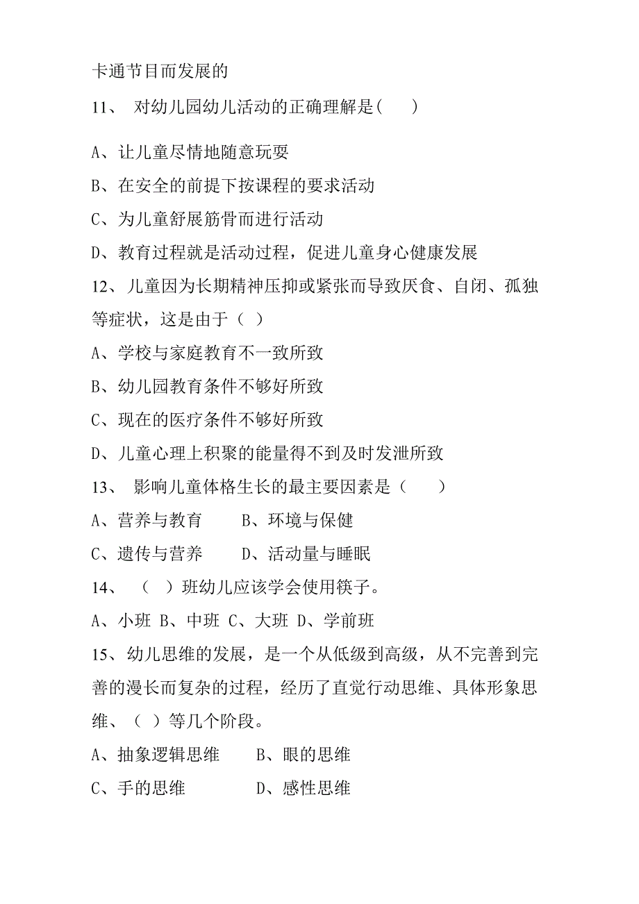 2020幼儿园保育员职业技能大赛理论知识测试卷_第3页