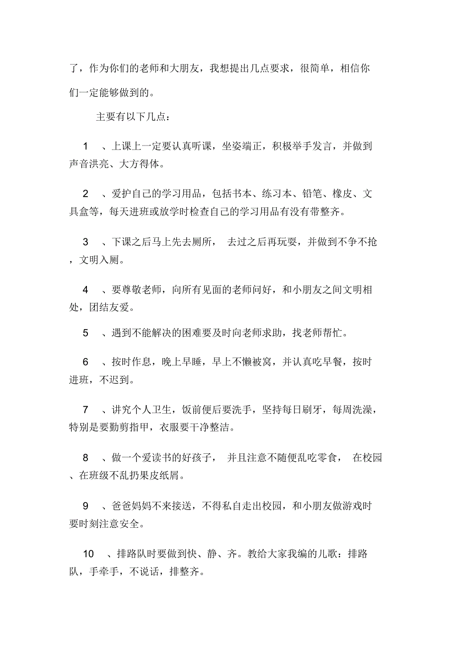 小学一年级语文开学第一课教案_第3页