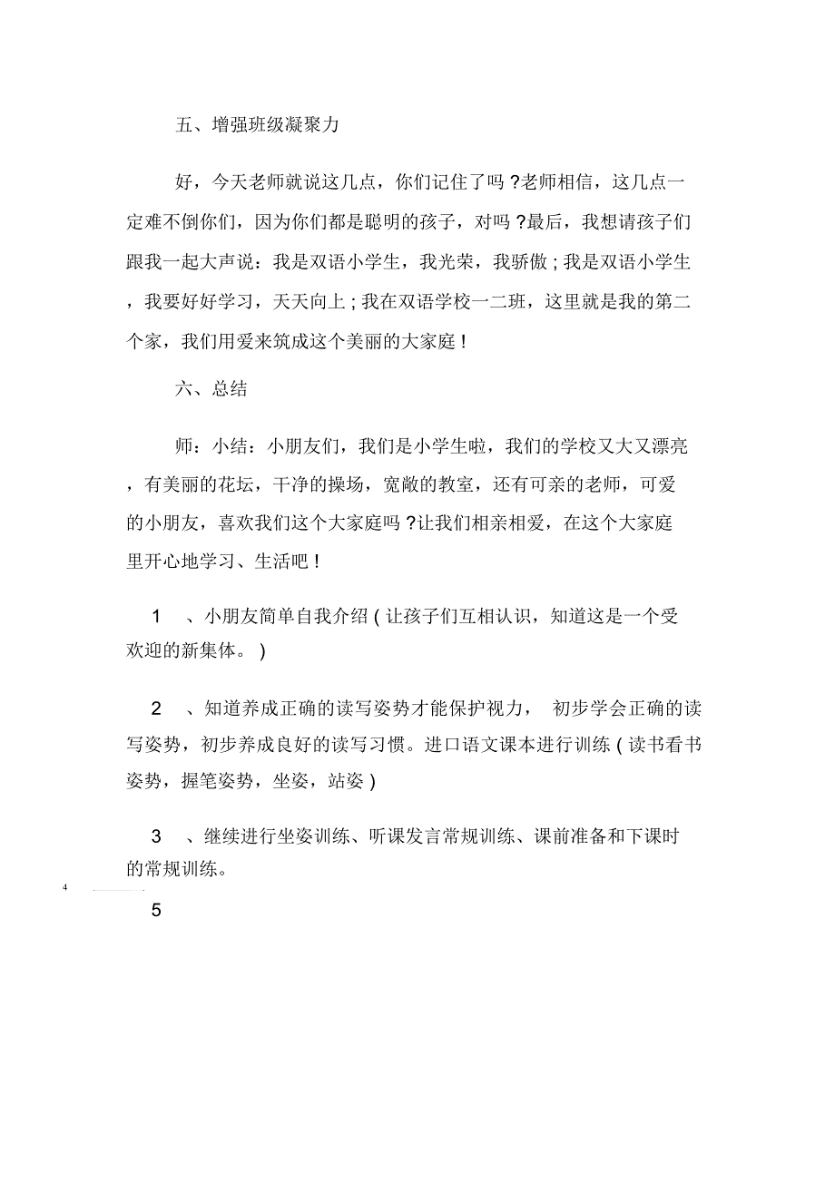 小学一年级语文开学第一课教案_第4页