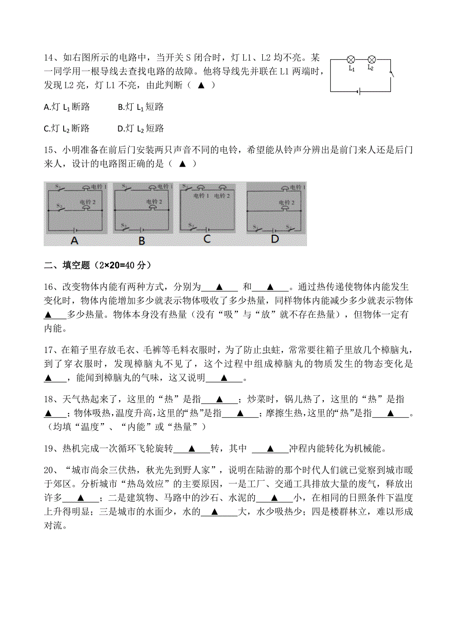 初中九年级上册第一次月测物理试卷_第4页