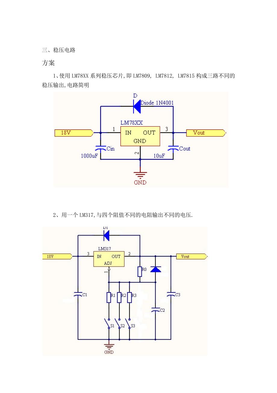 数控直流电源设计_第3页