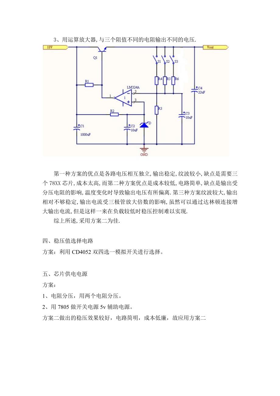 数控直流电源设计_第4页